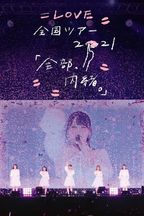 =LOVE Zenkoku Tour 2021 'Zenbu, Naisho.'