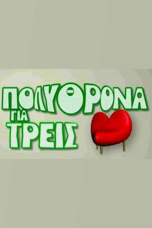 Polythrona gia Treis