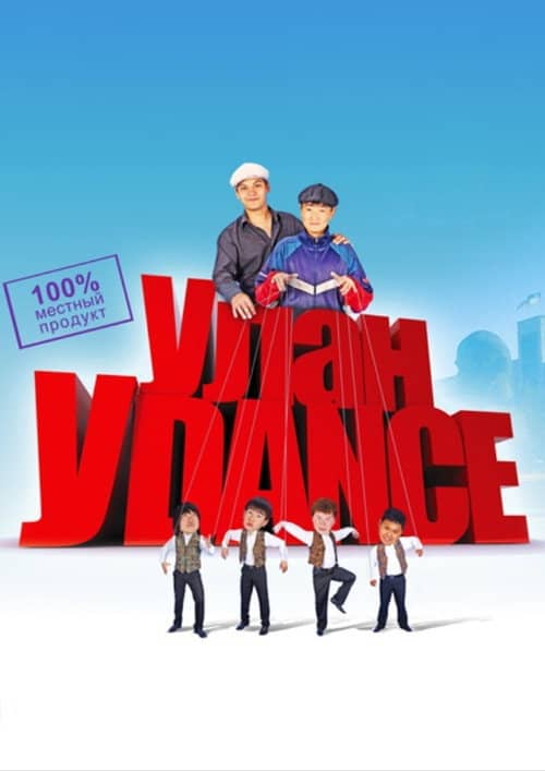 Ulan-Udance