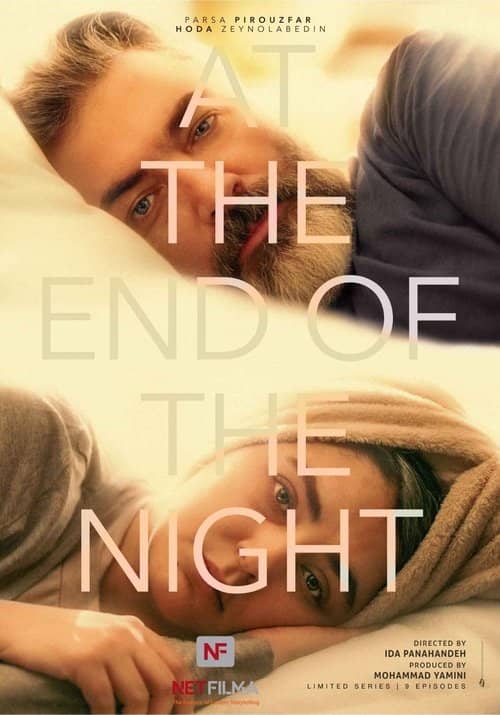 At The End Of The Night