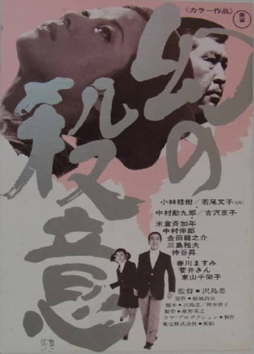 Maboroshi no Satsui