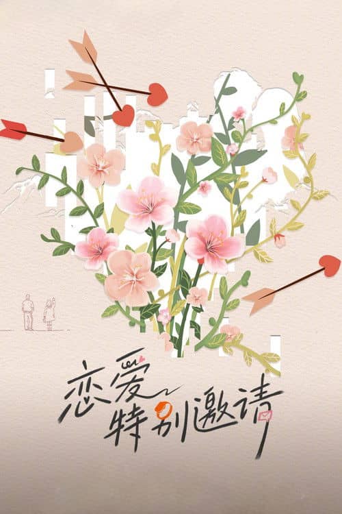 Special Invitation to Love