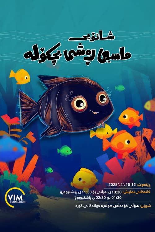 The Little Black Fish