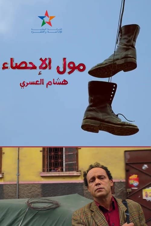 Moul Ihsae
