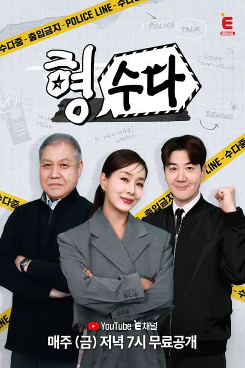 Brave Detectives: The Chat