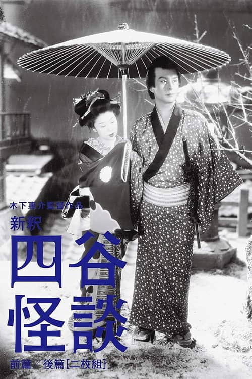 Yotsuya Ghost Story Part 1