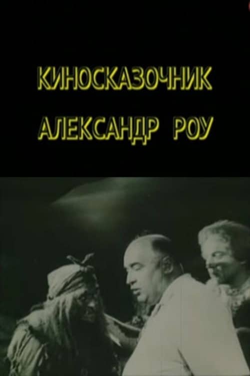 Fairytale Director Aleksandr Rou