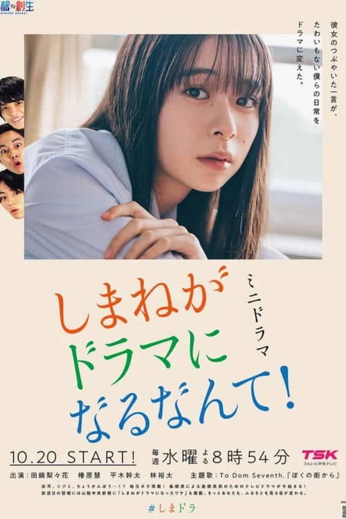 Shimane ga Drama ni Naru Nante!