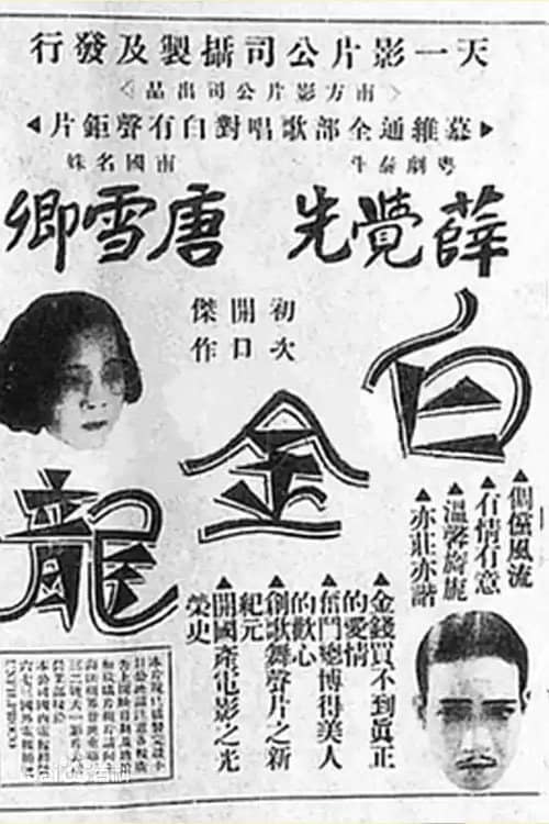 Baijin Long