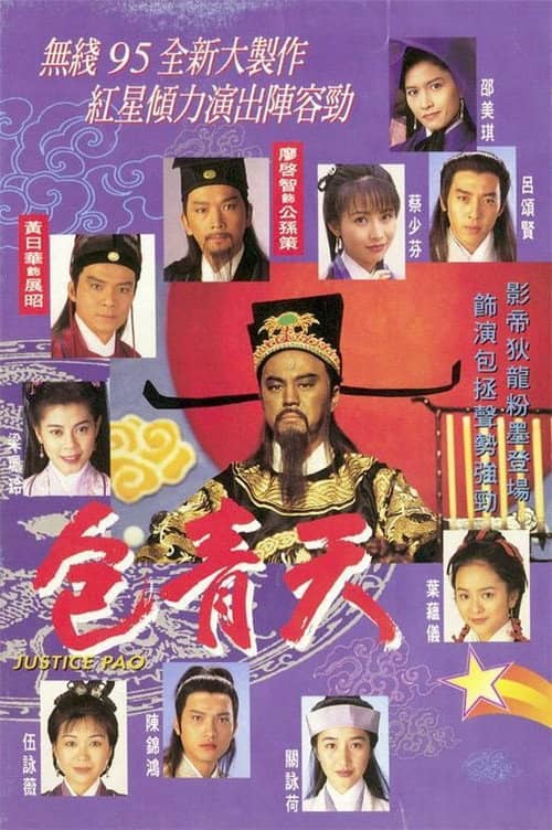 Justice Bao