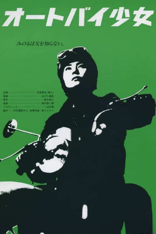 Motorcycle Girl