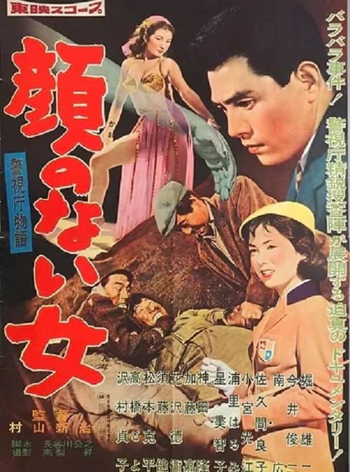Police Precinct: The Woman Without A Face
