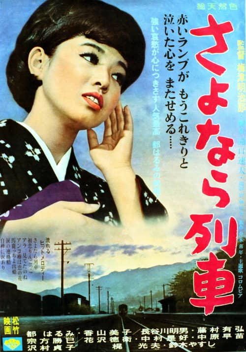 Sayonara ressha