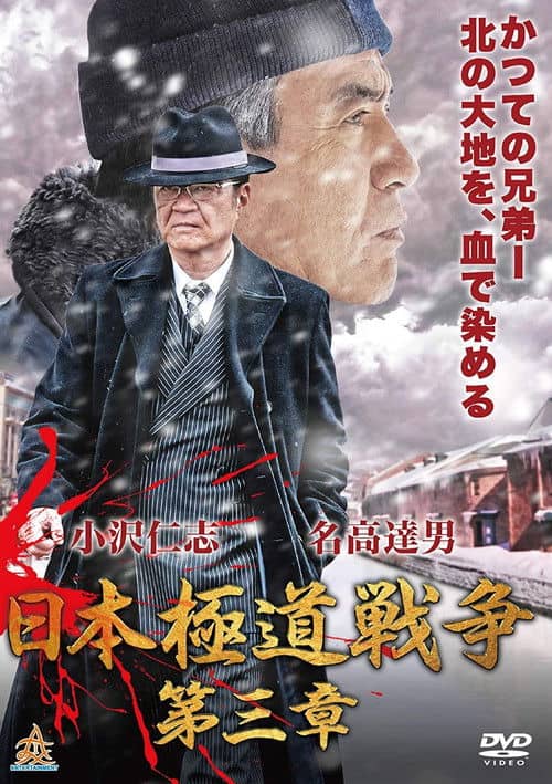 Japan Gangster War Chapter 3