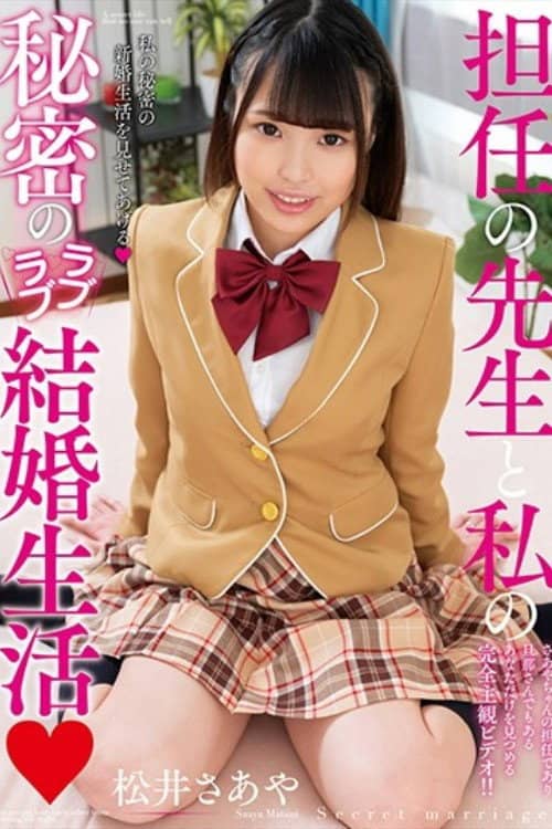My Secret Love Life With My Homeroom Teacher Saya Matsui