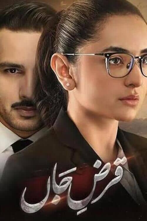 Qarz-E-Jaan