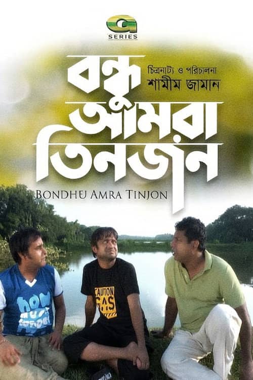 Bondhu Amra Tinjon