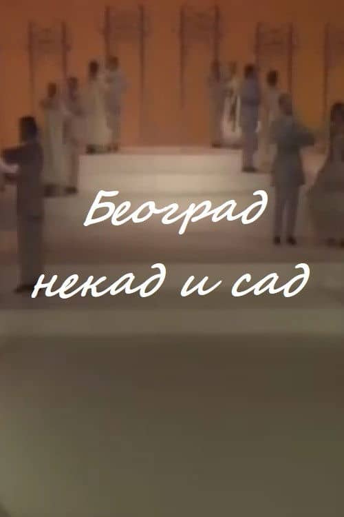 Belgrade Then and Now