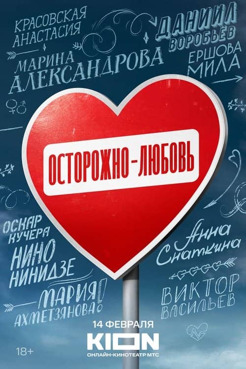 Careful - Love