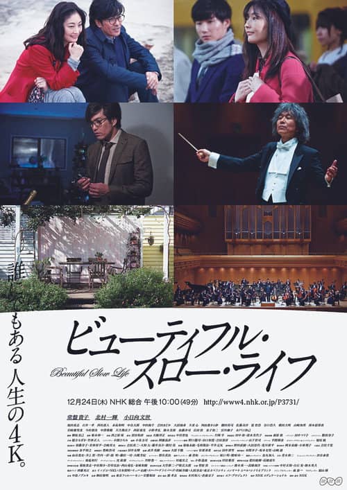 ビューティフル・スロー・ライフ