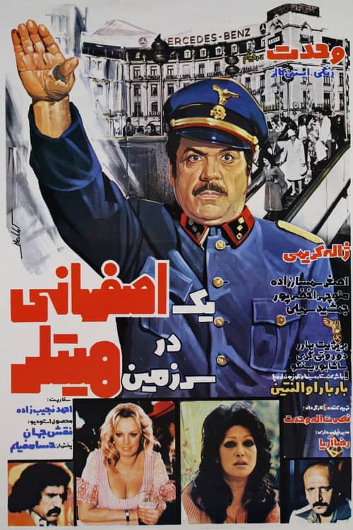 An Isfahani in the Land of Hitler‏