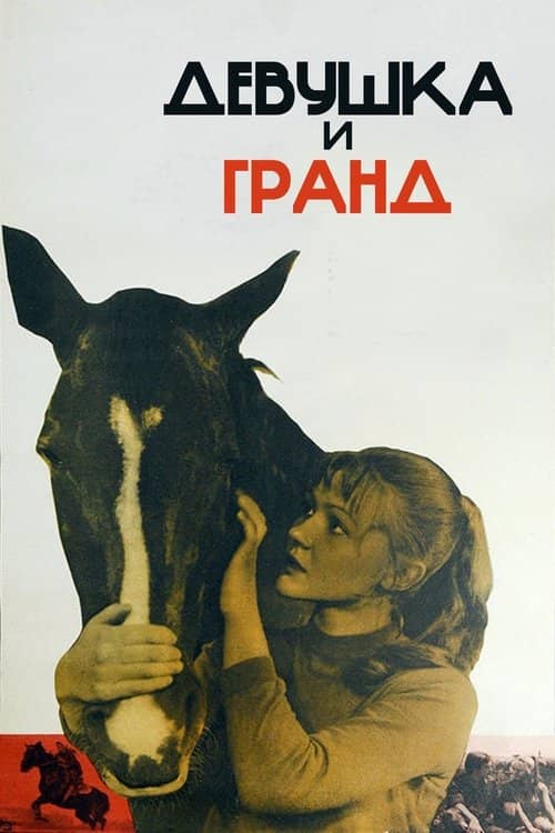 ‎The Girl and Grand‎
