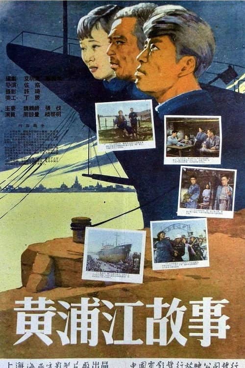 Stories of the Huangpu River