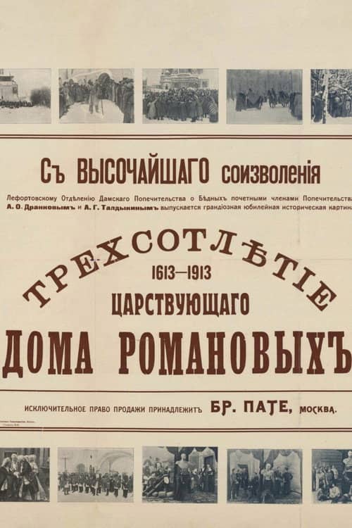 Tercentenary of the Romanov Dynasty's Accession