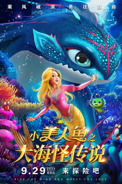 The Little Mermaid and the Sea Monster