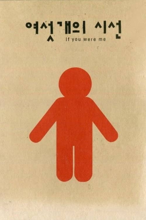 If You Were Me