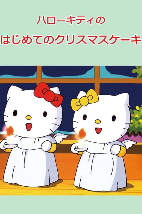 Hello Kitty's First Christmas Cake