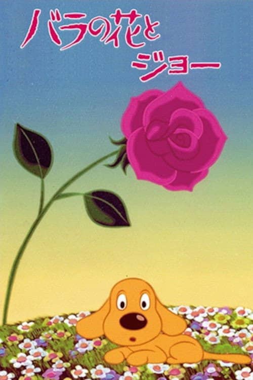 The Rose and Joe