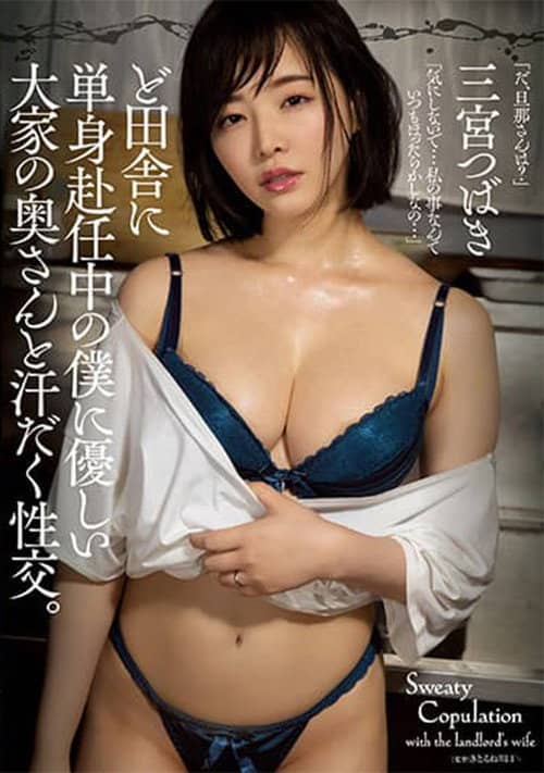 I Was Posted To The Boondocks And That’s Where I Met My Landlord’s Wife Who Kindly And Gently Gave Me Sweaty Sex Tsubaki Sannomiya