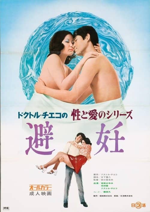 Doctor Chieko no sei to ai no series: Hinin