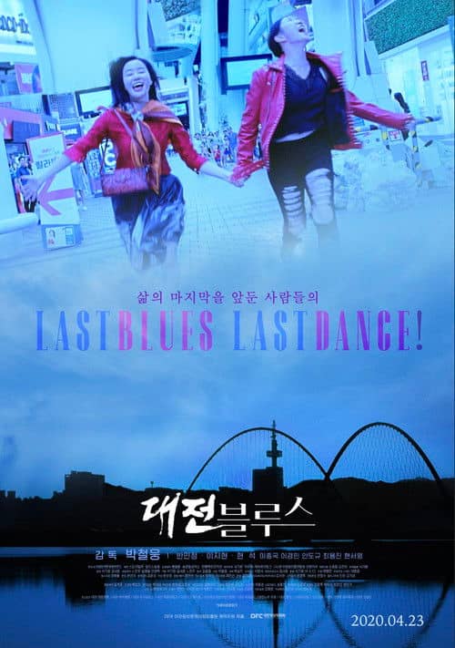 Last Blues, Last Dance!