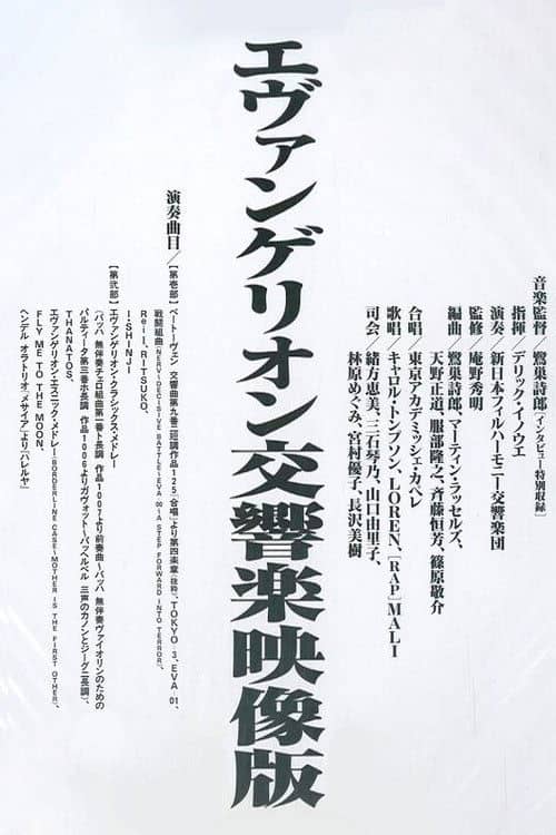 Evangelion Symphony