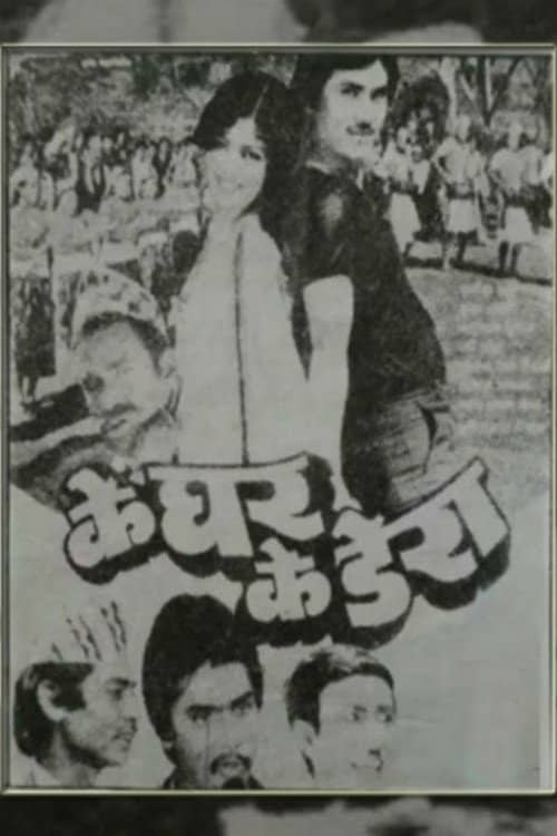 Ke Ghar Ke Dera