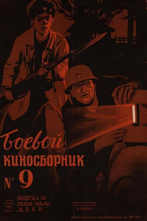 Fighting Film Collection No. 9