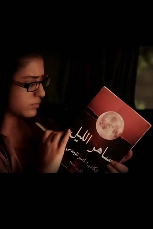 Saher Al-Liel