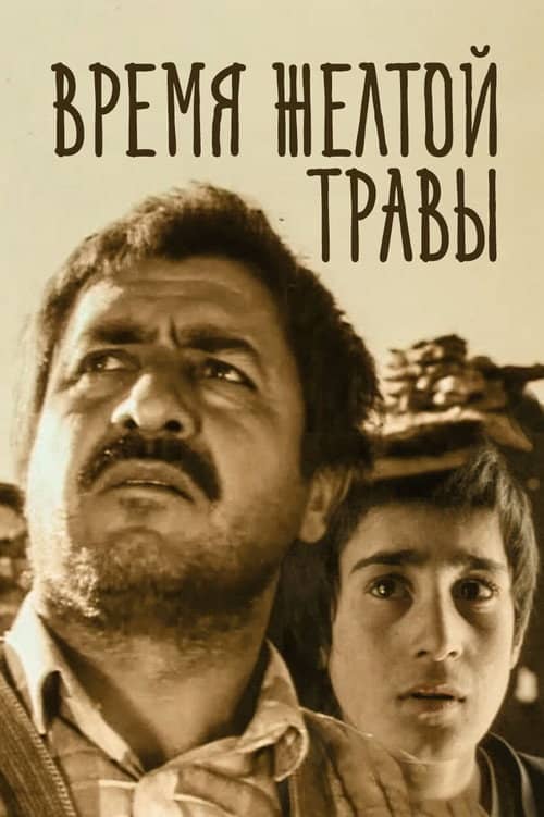 The Time of Yellow Grass