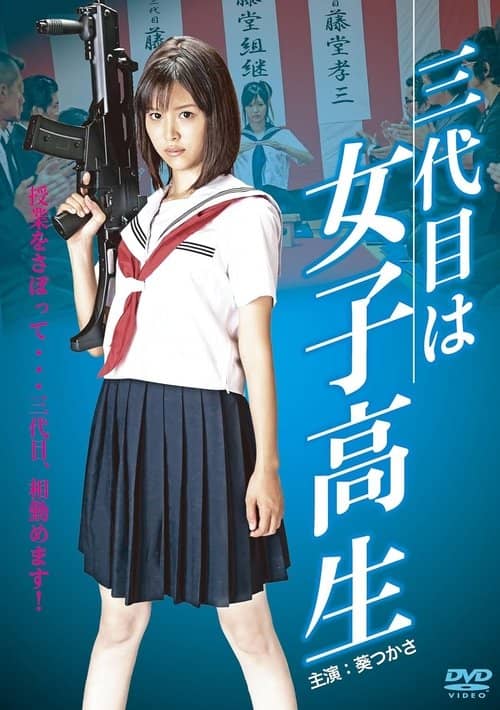 The Third Chairman is a High School Girl