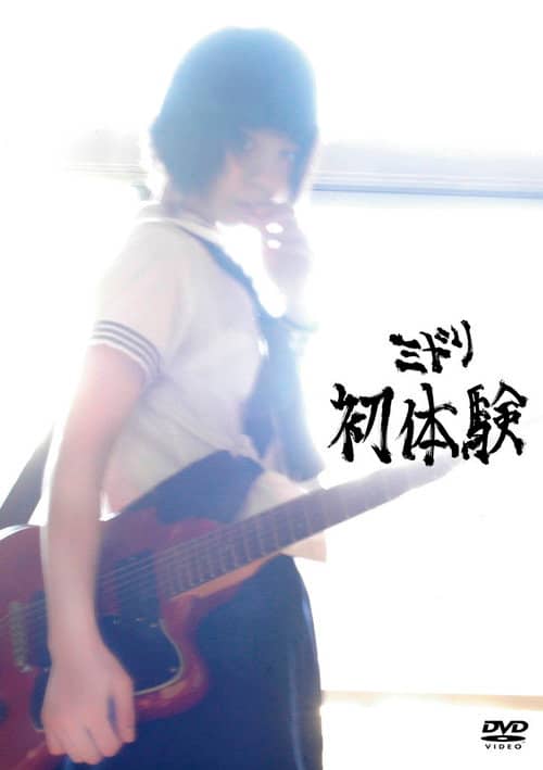 Midori: Hatsutaiken