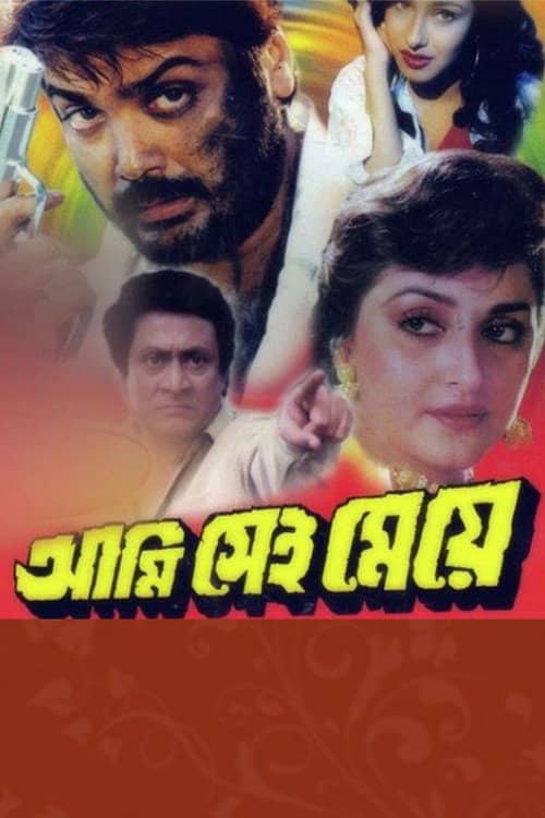 Aami Sei Meye