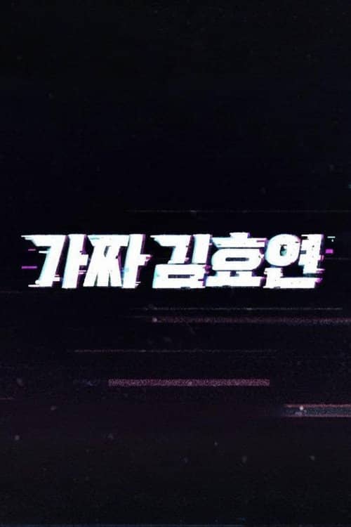 Fake Kim Hyoyeon