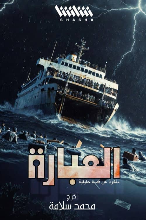 العبارة