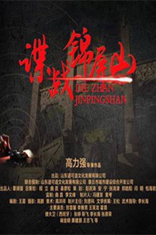 Spy in Jinping Mountain