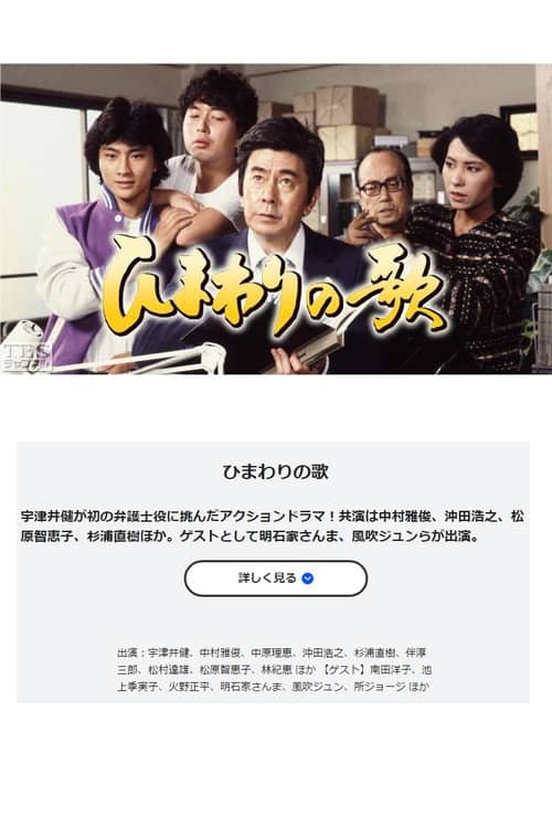 Himawari no Uta