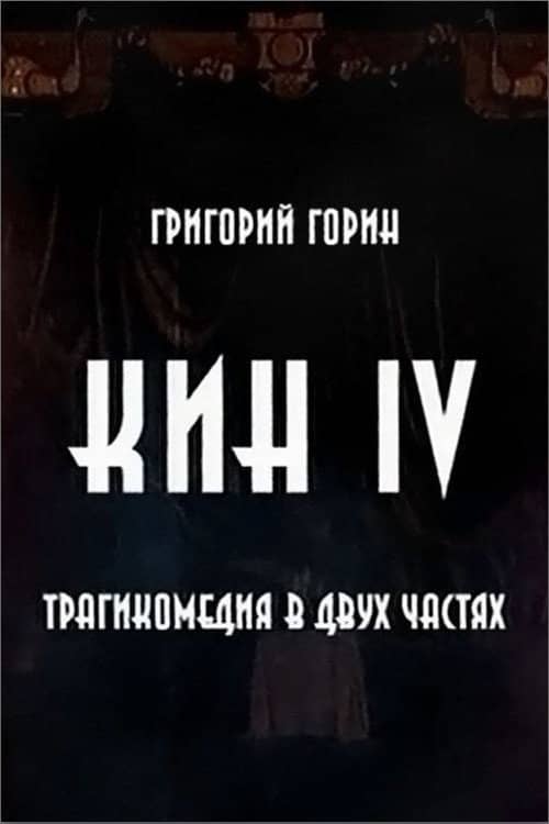 Kin IV