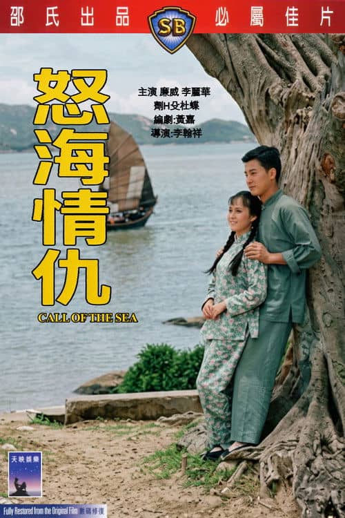 Call of the Sea
