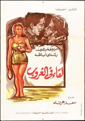 Lekaa Fil Ghurub